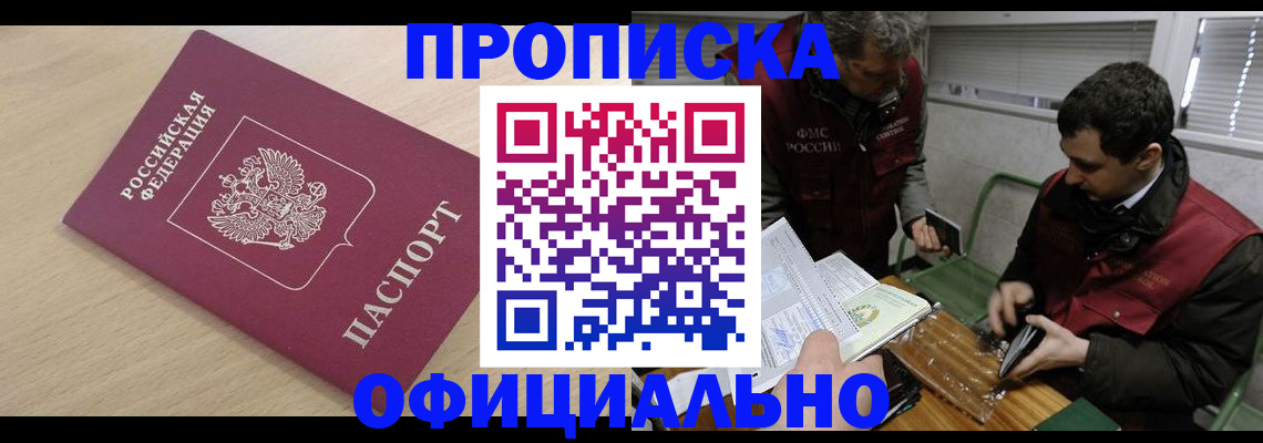 прописка для работы в Кирсе