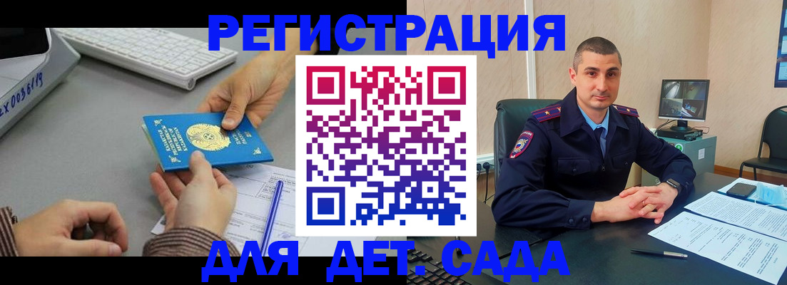 регистрация для дет. сада в Кирсе