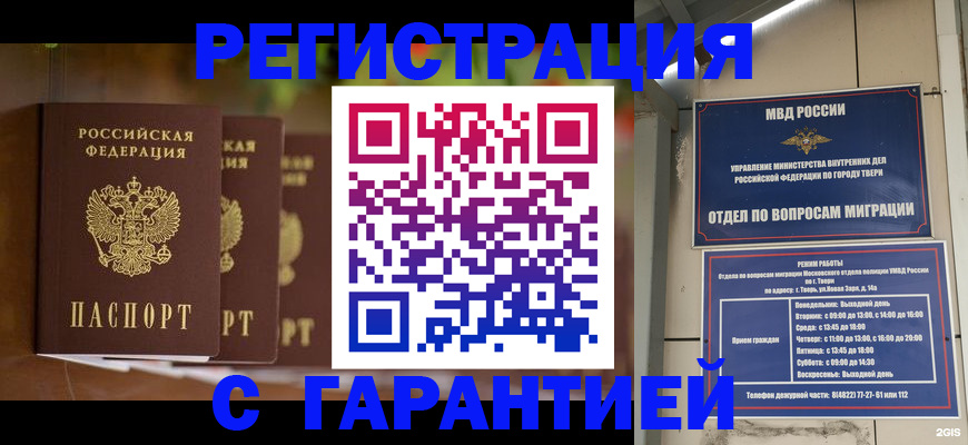прописка для работы в Кирсе