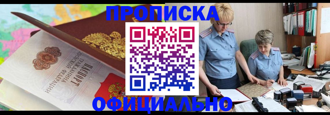 прописка гарантия в Кирсе